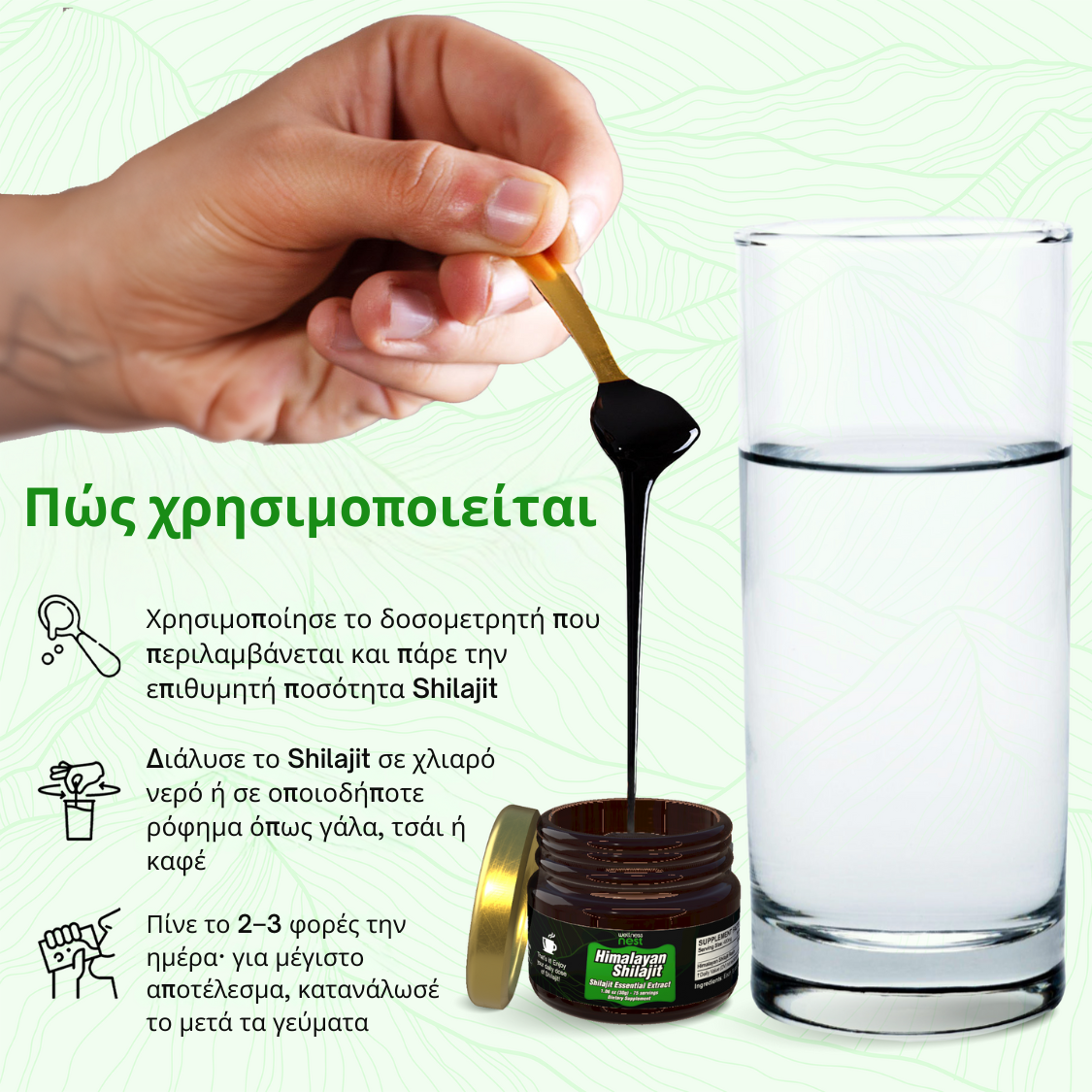 Τρόπος χρήσης Wellness Nest Shilajit